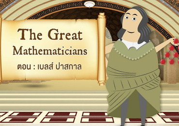 The Great Mathematicians: Blaise Pascal